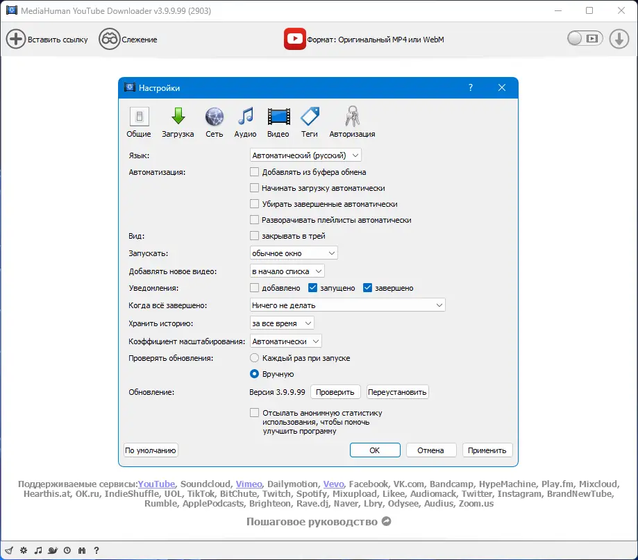 Настройки программы