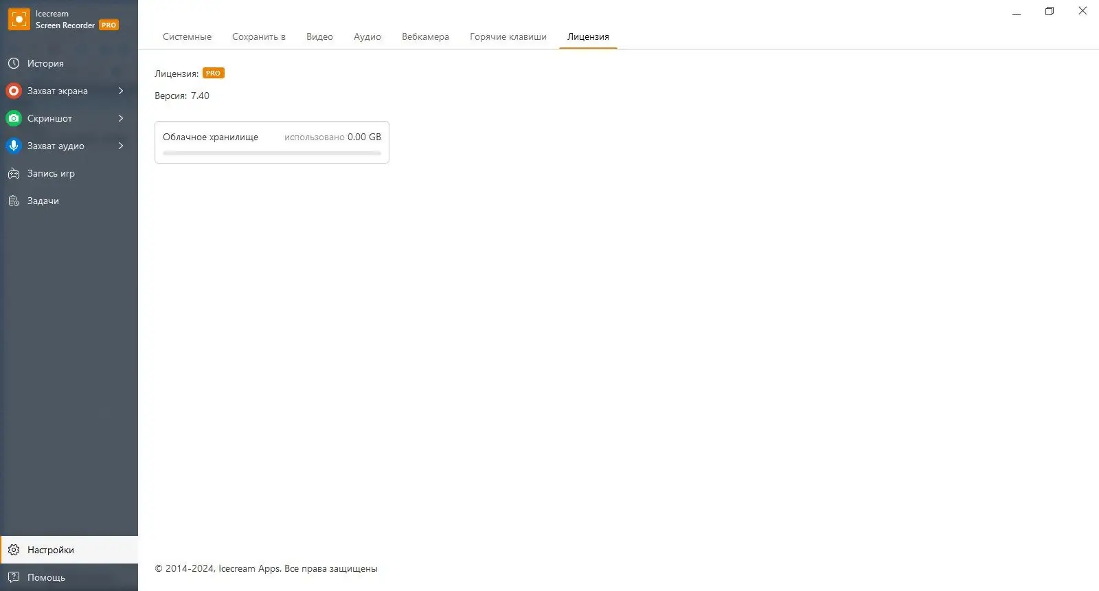 Настройки программы