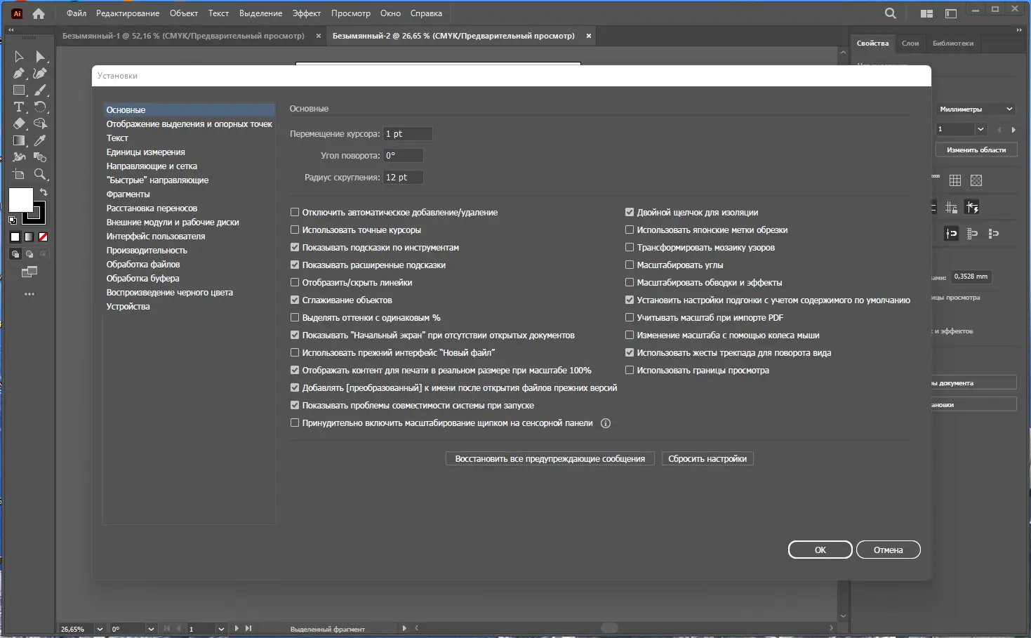 Настройки программы