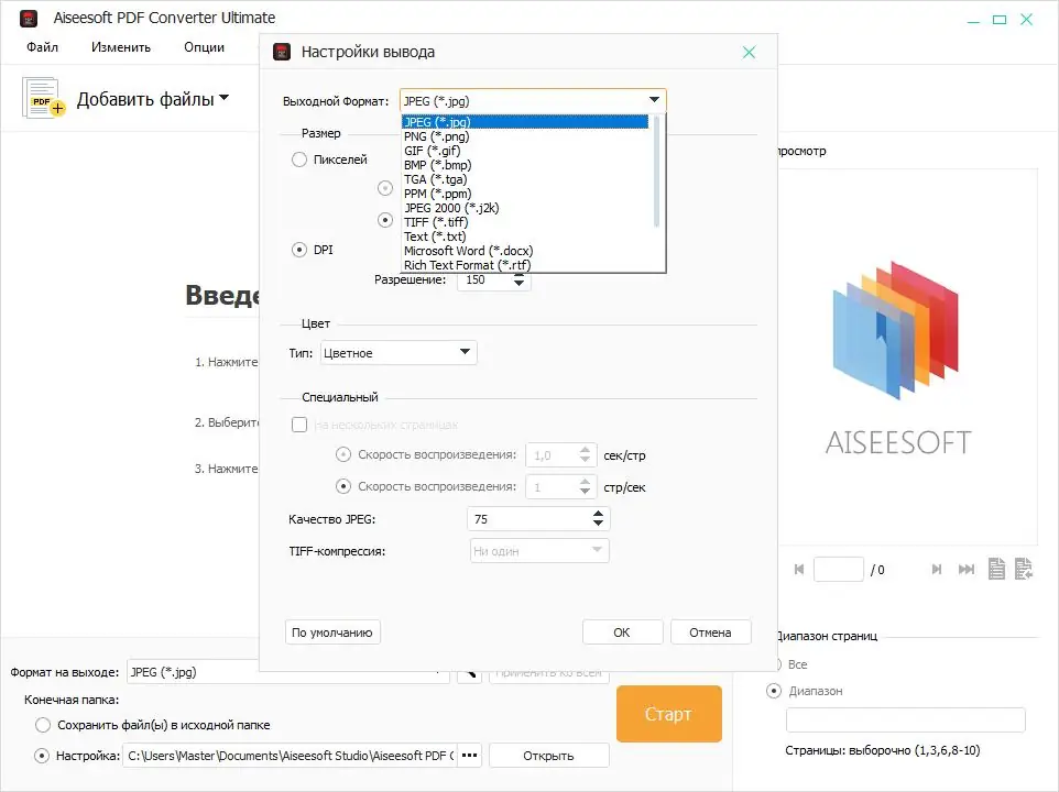 Настройки программы