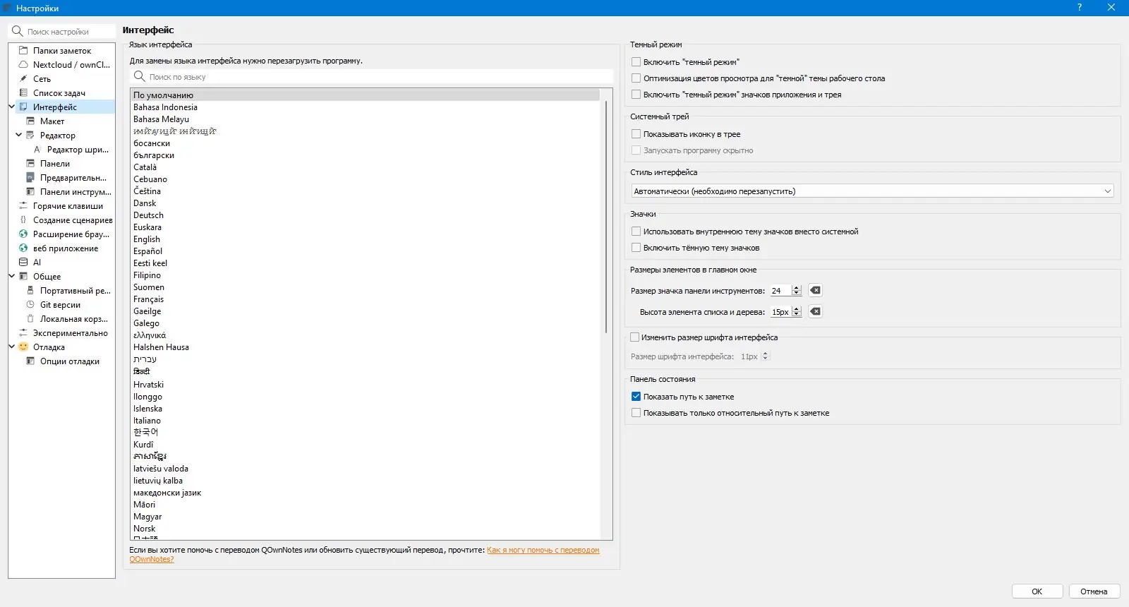 Настройки программы
