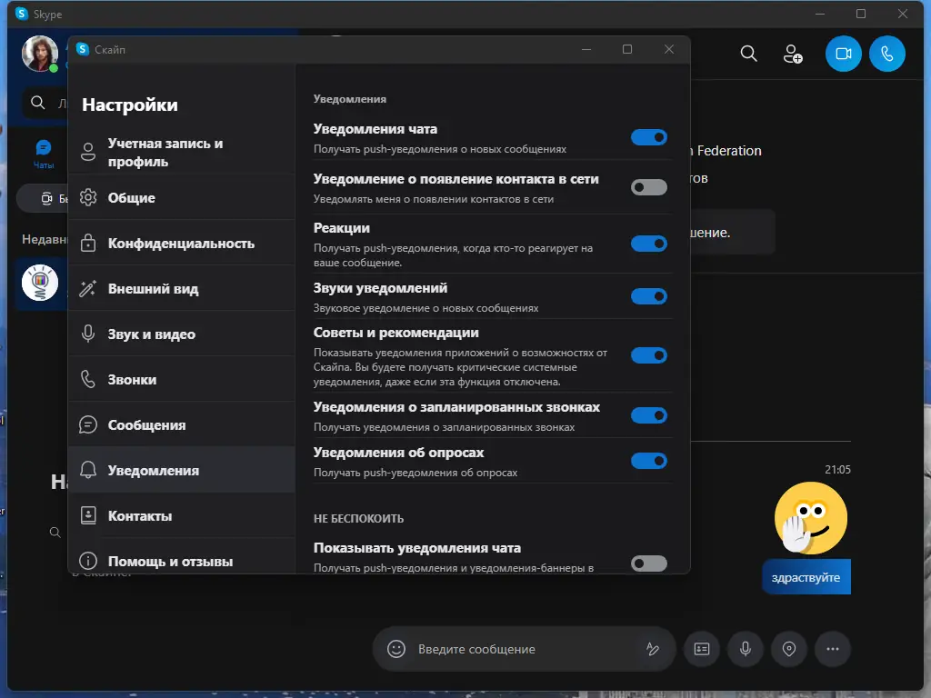 Настройки программы
