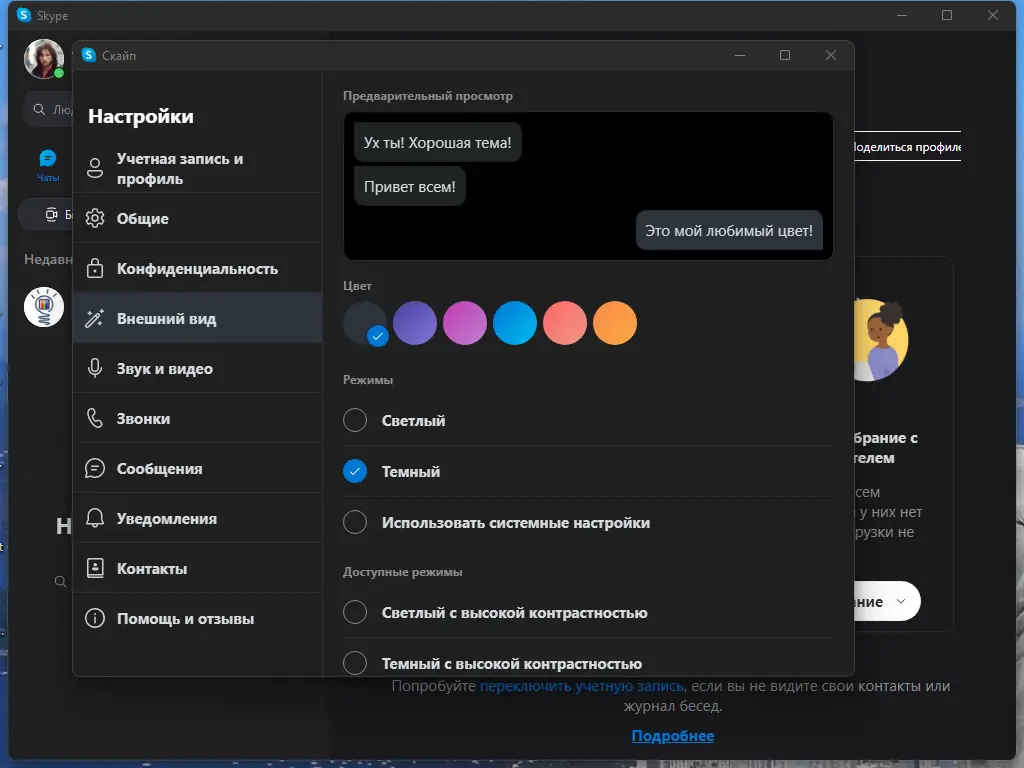 Настройки программы
