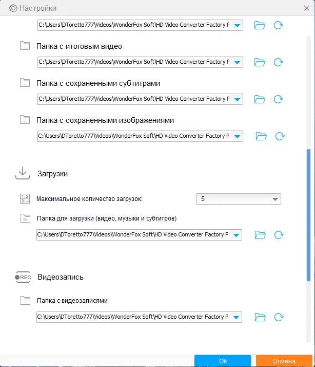 Настройки программы