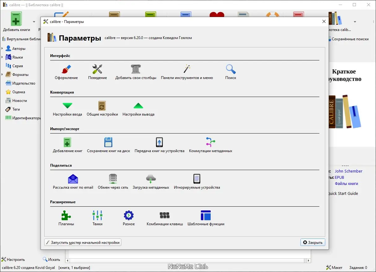 Настройки программы