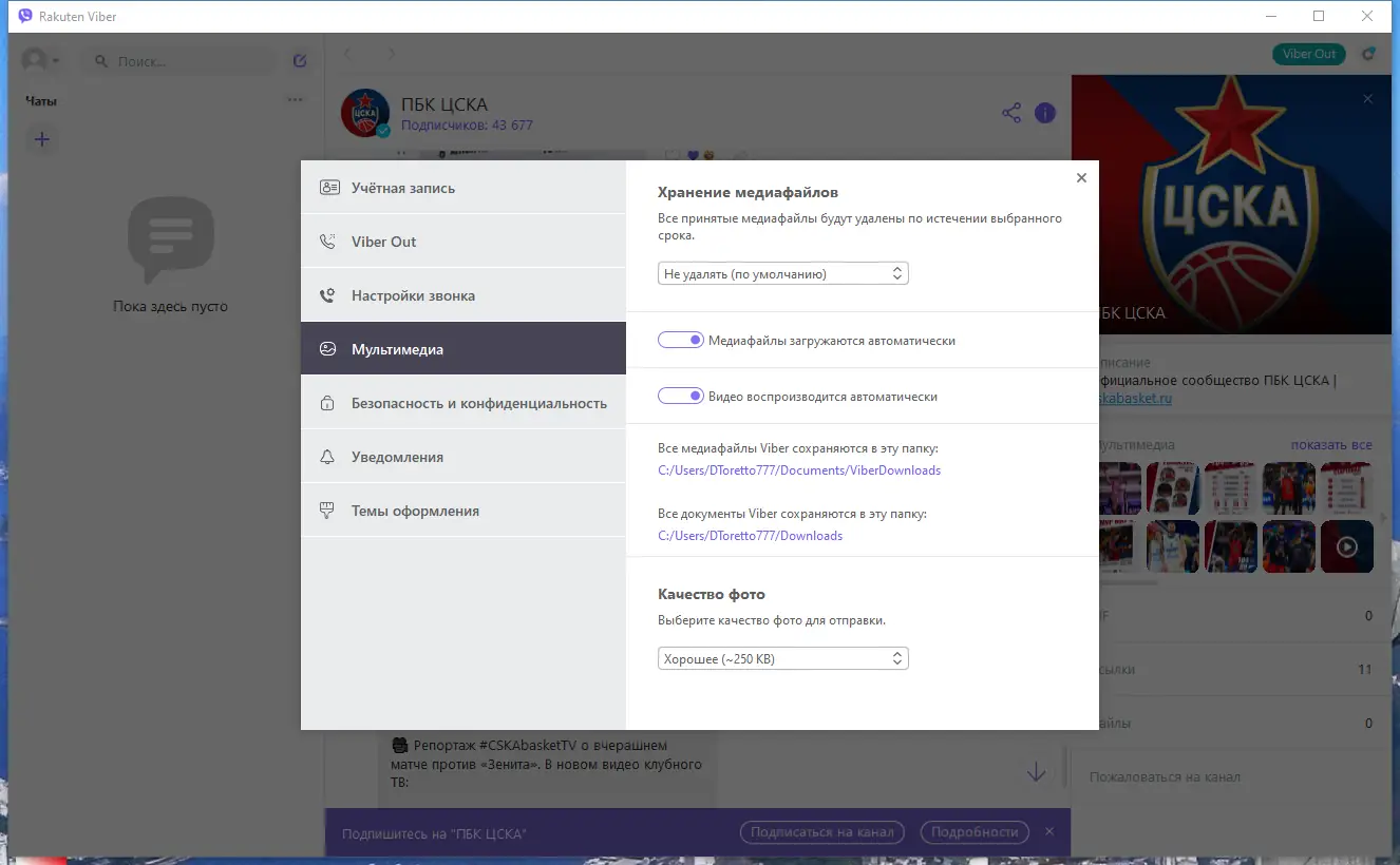 Настройки программы