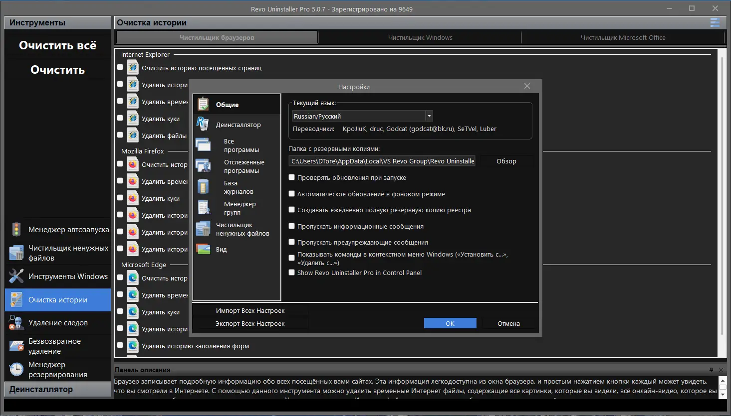 Настройки программы