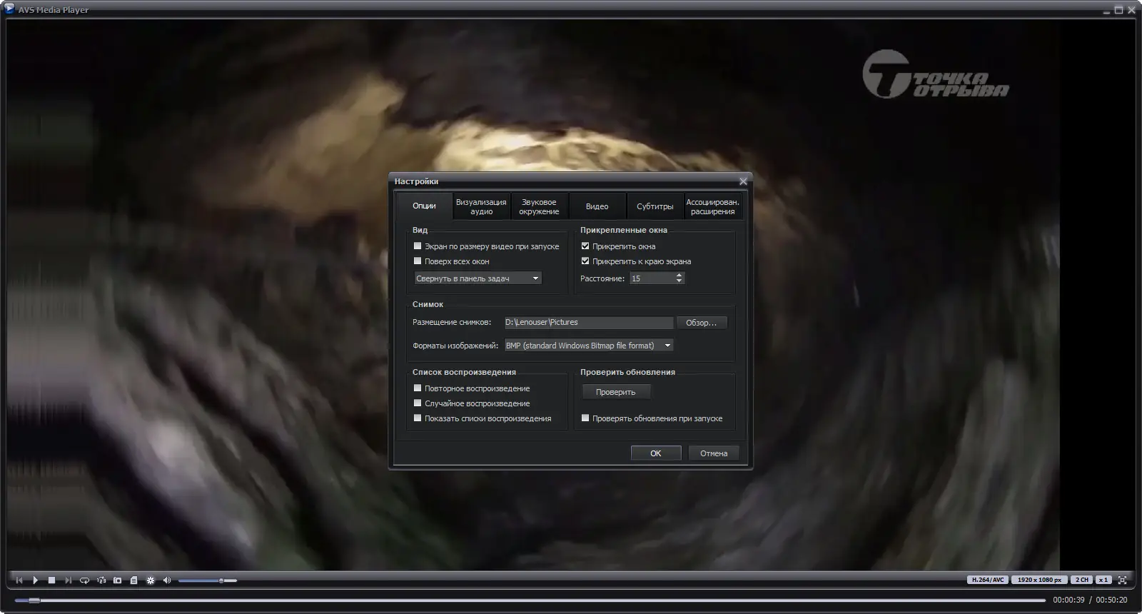 Настройки программы