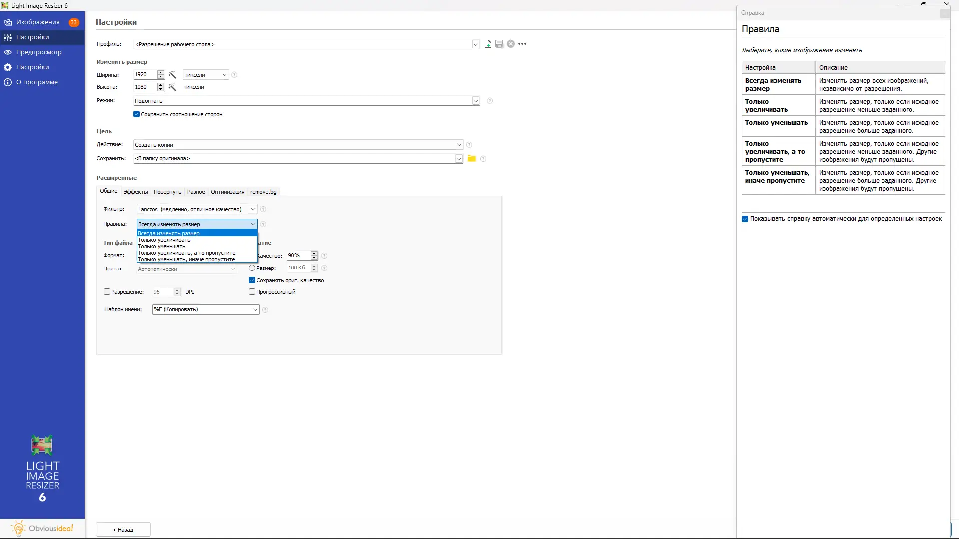 Настройки программы