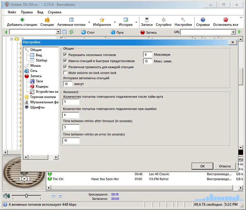 Настройки программы