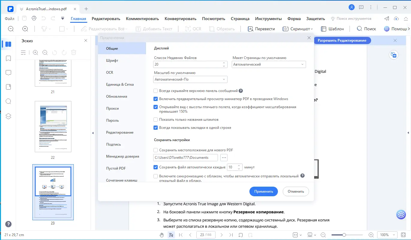Настройки программы
