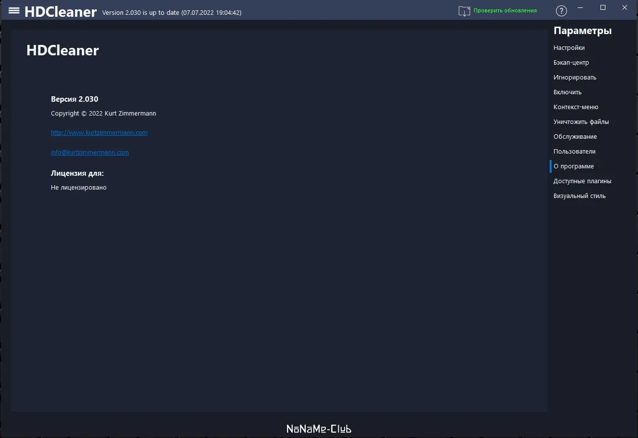 Настройки программы