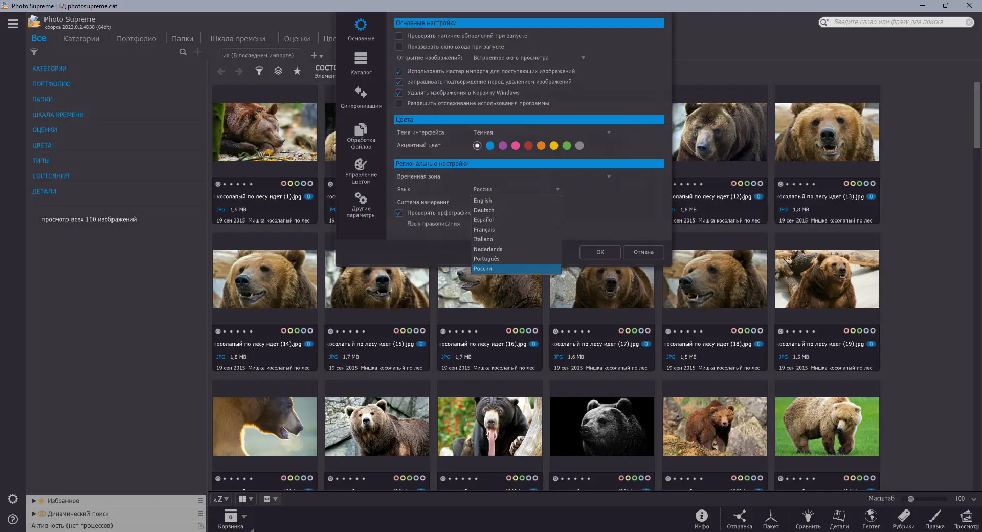 Настройки программы