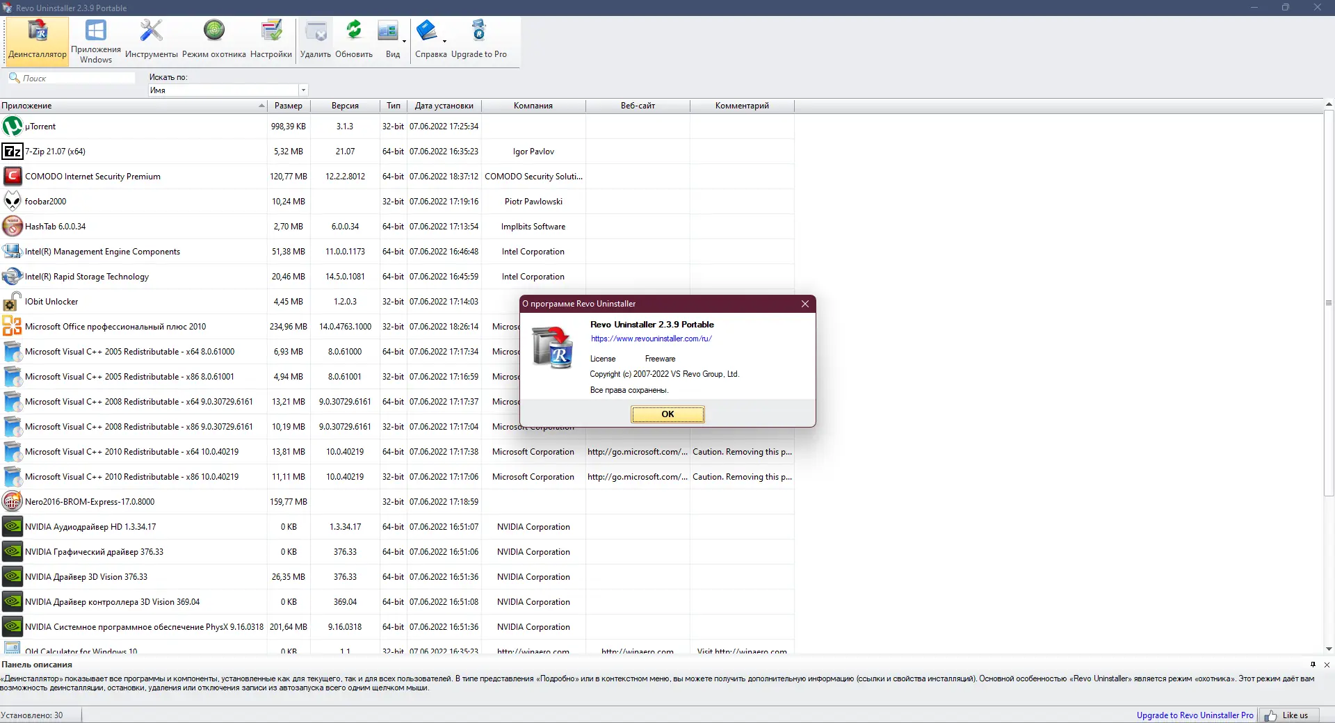 Настройки программы