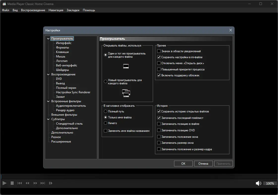 Настройки программы