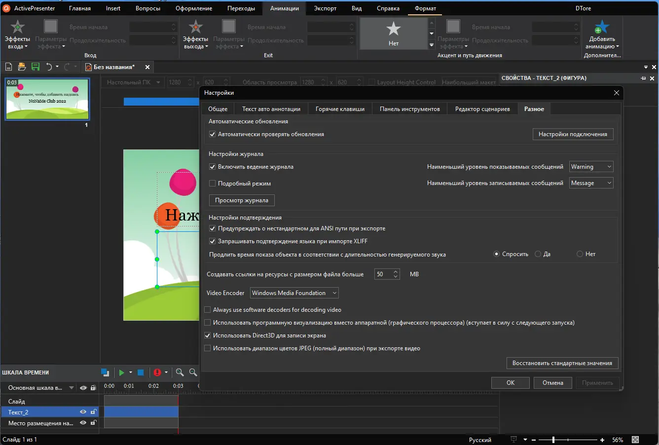 Настройки программы