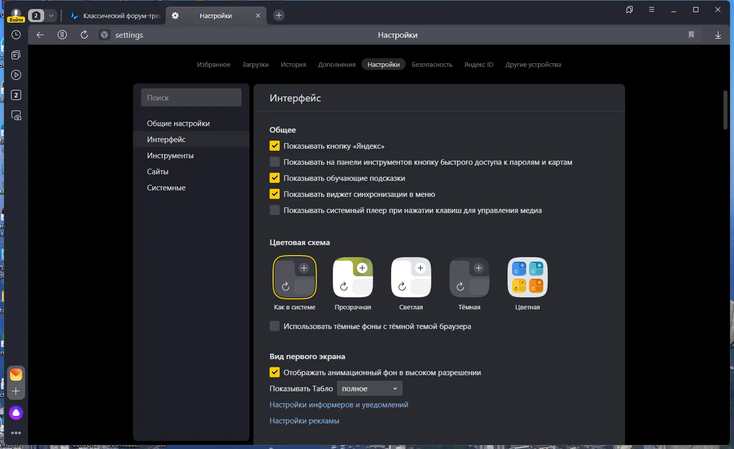 Настройки программы