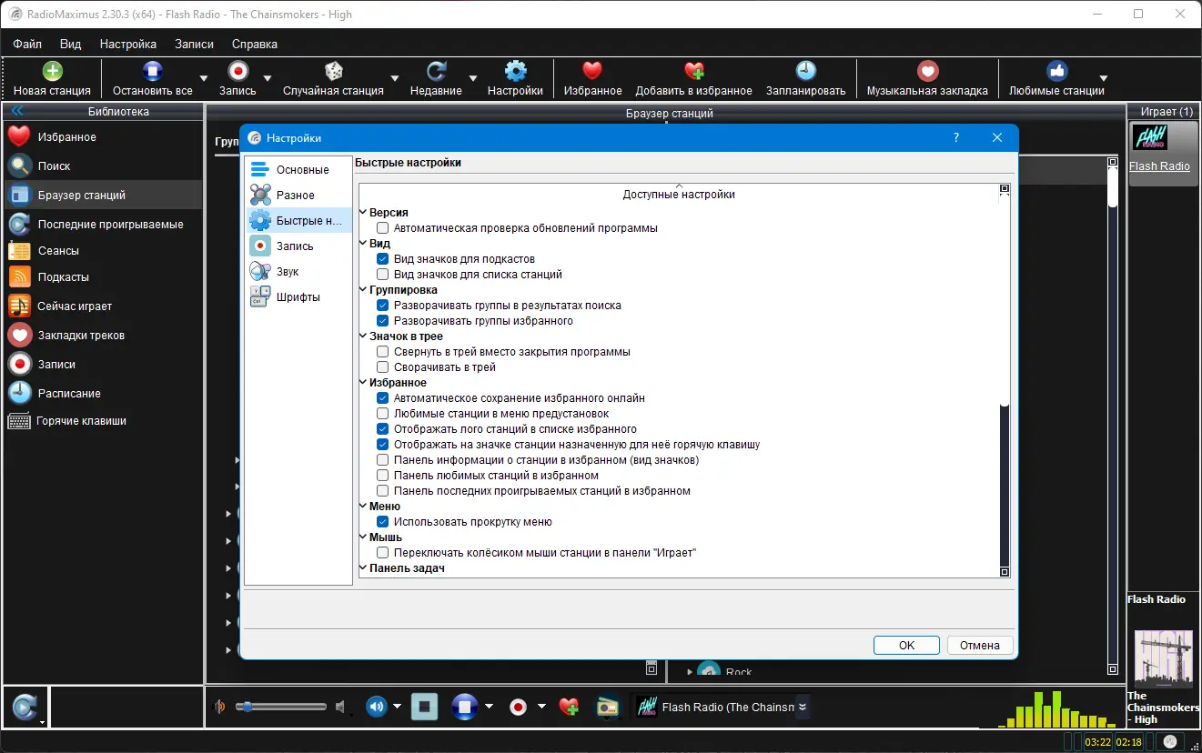 Настройки программы
