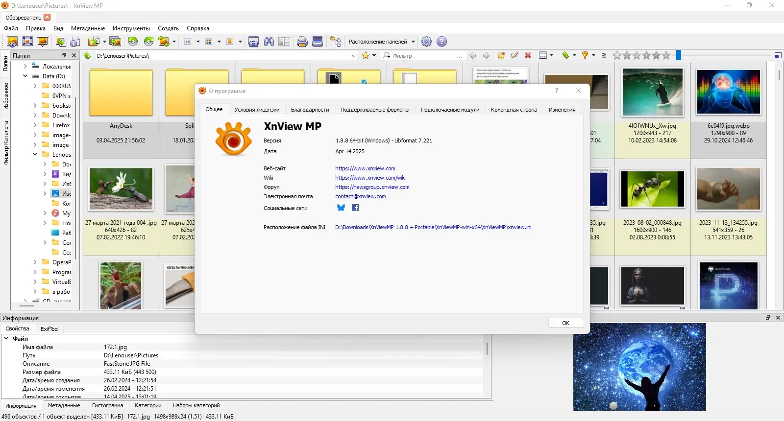 Настройки программы
