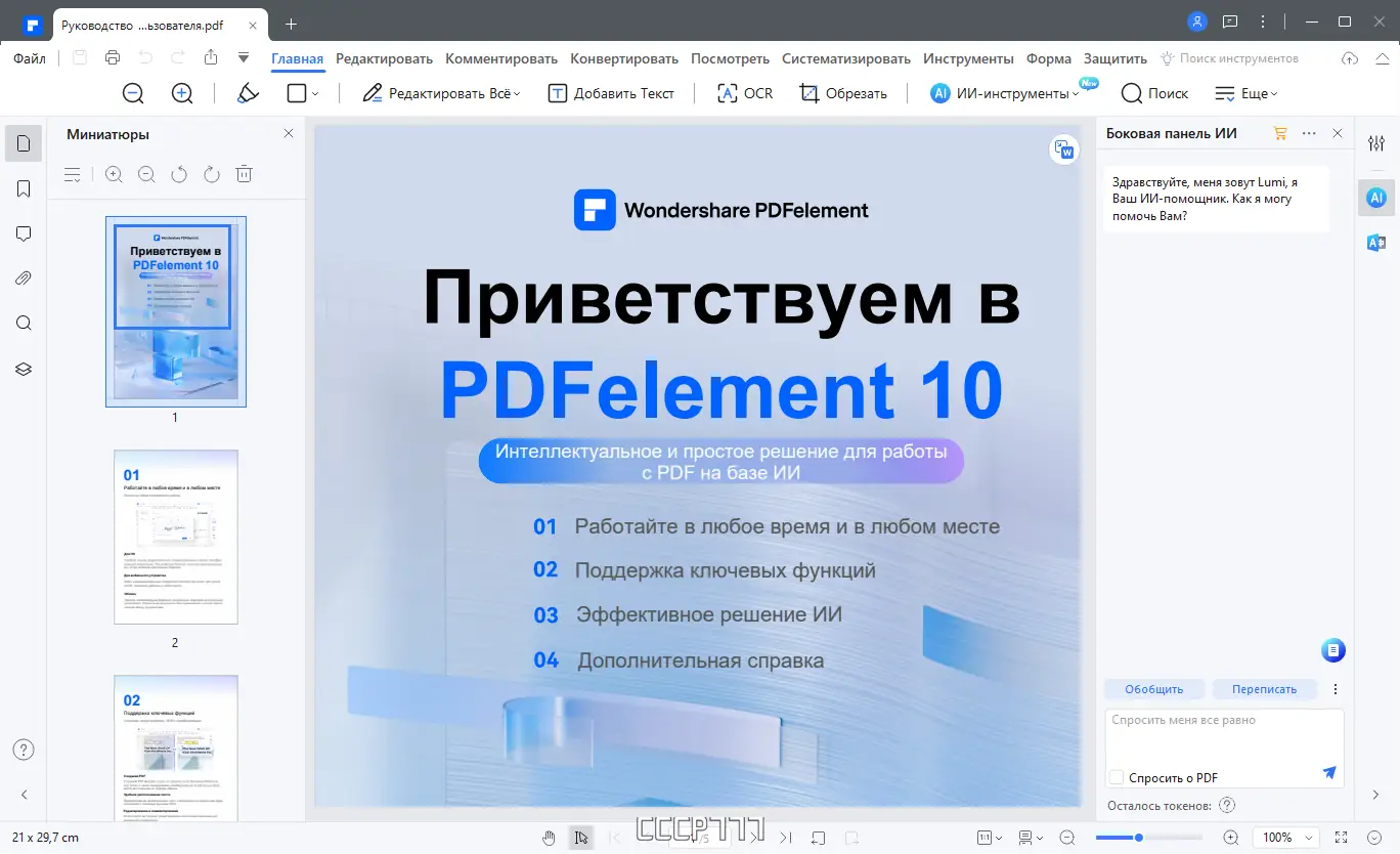 Настройки программы