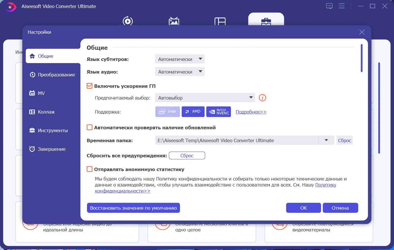 Настройки программы