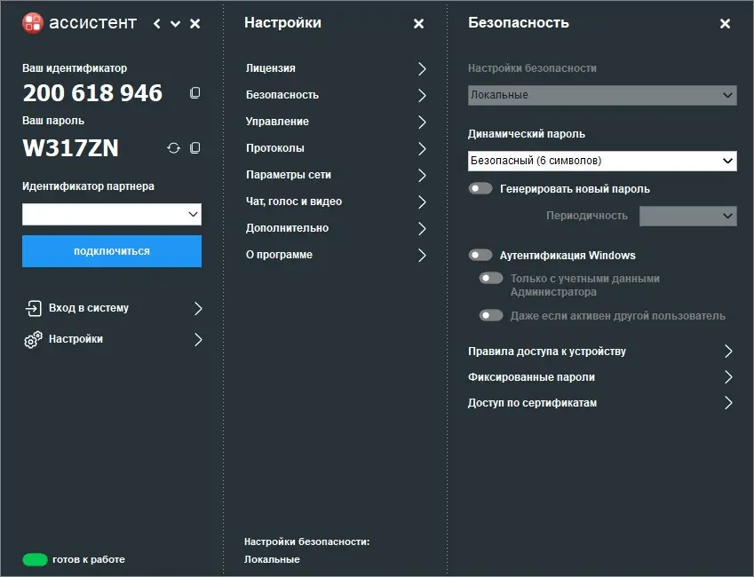 Настройки программы