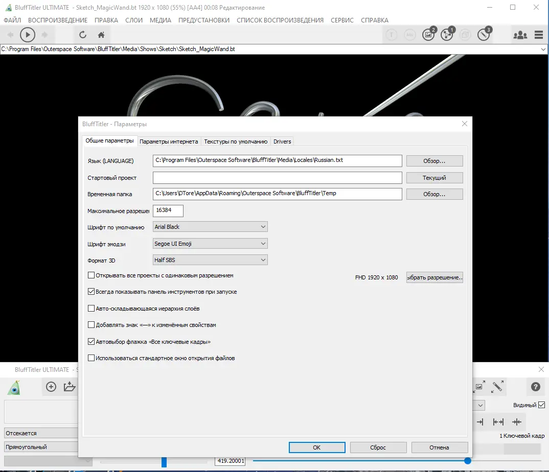 Настройки программы
