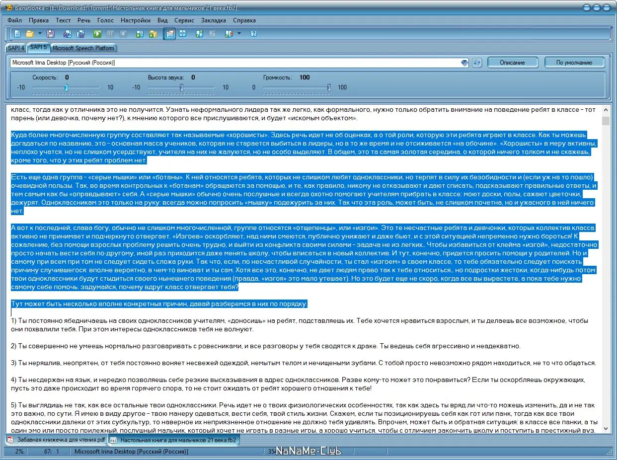 Настройки программы