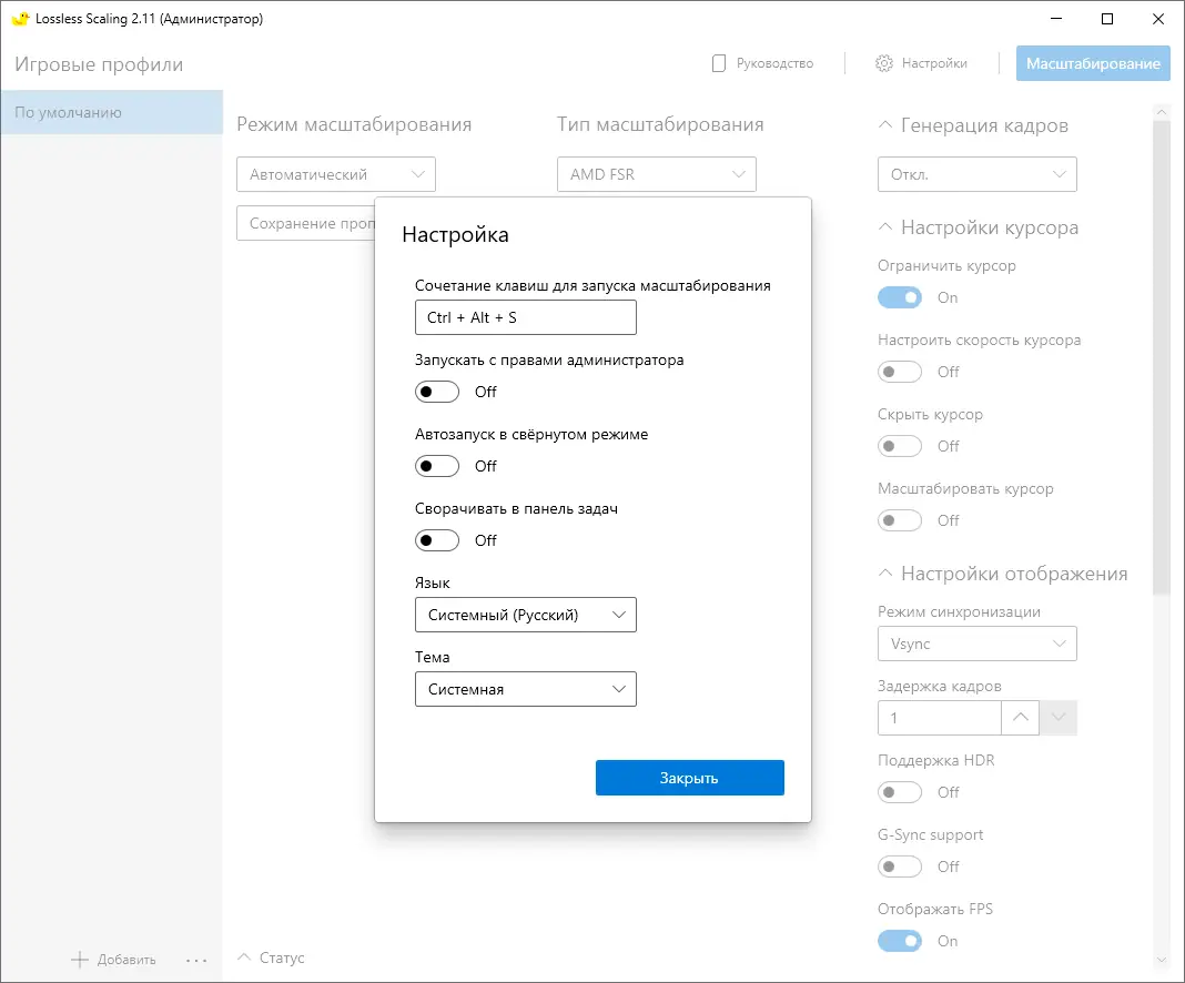 Настройки программы
