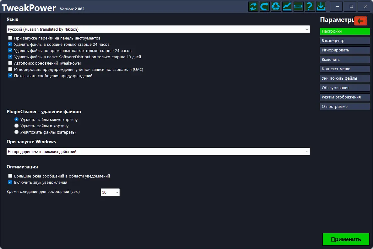 Настройки программы