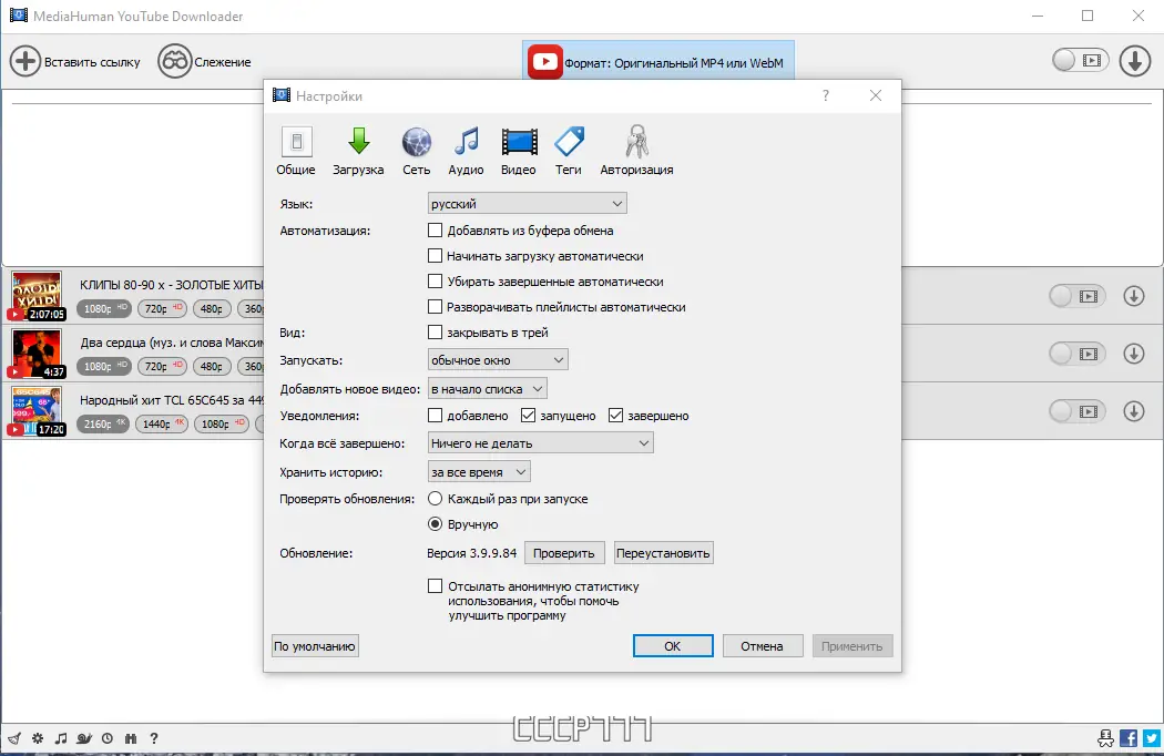 Настройки программы