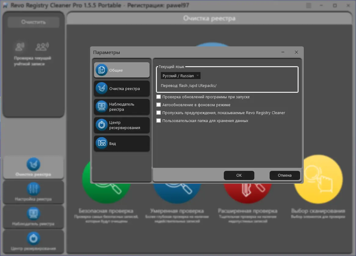 Настройки программы