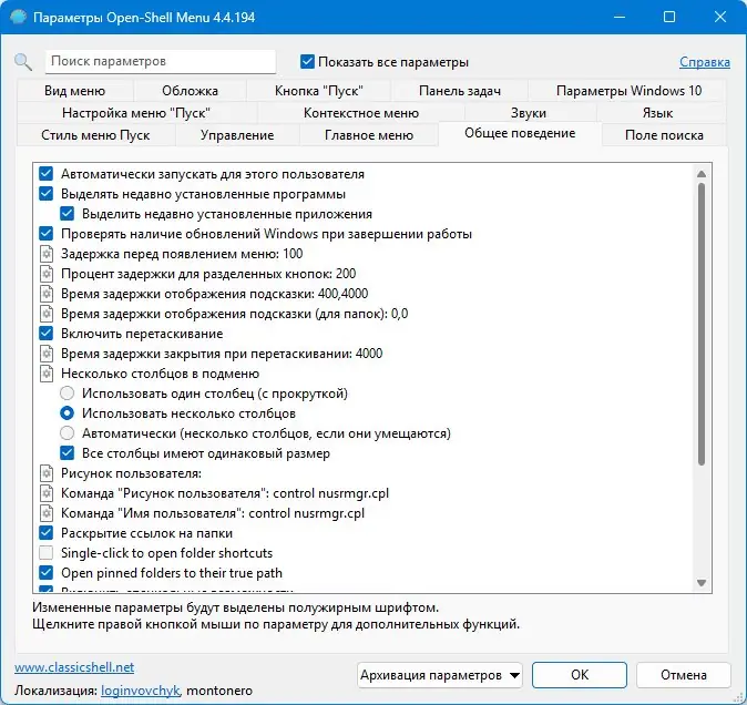 Настройки программы