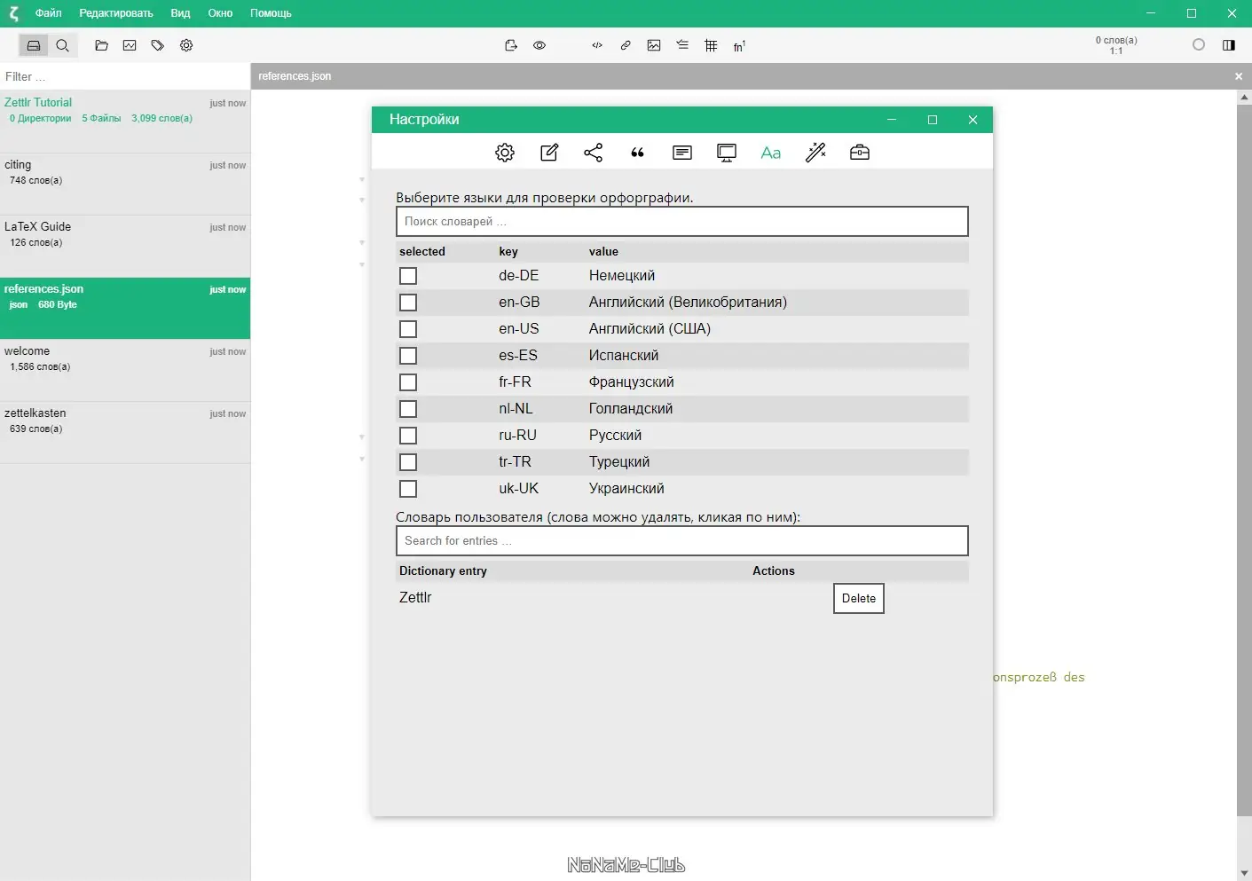 Настройки программы