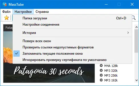 Настройки программы