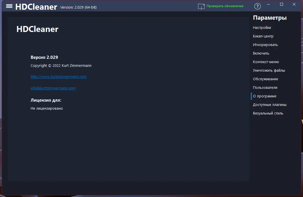 Настройки программы