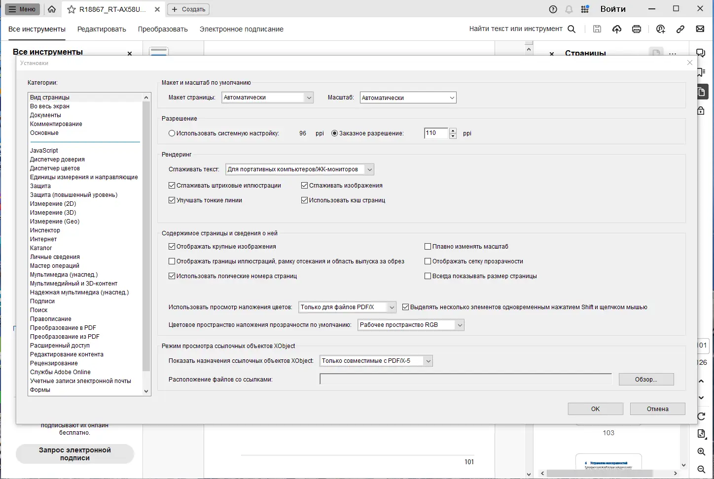 Настройки программы