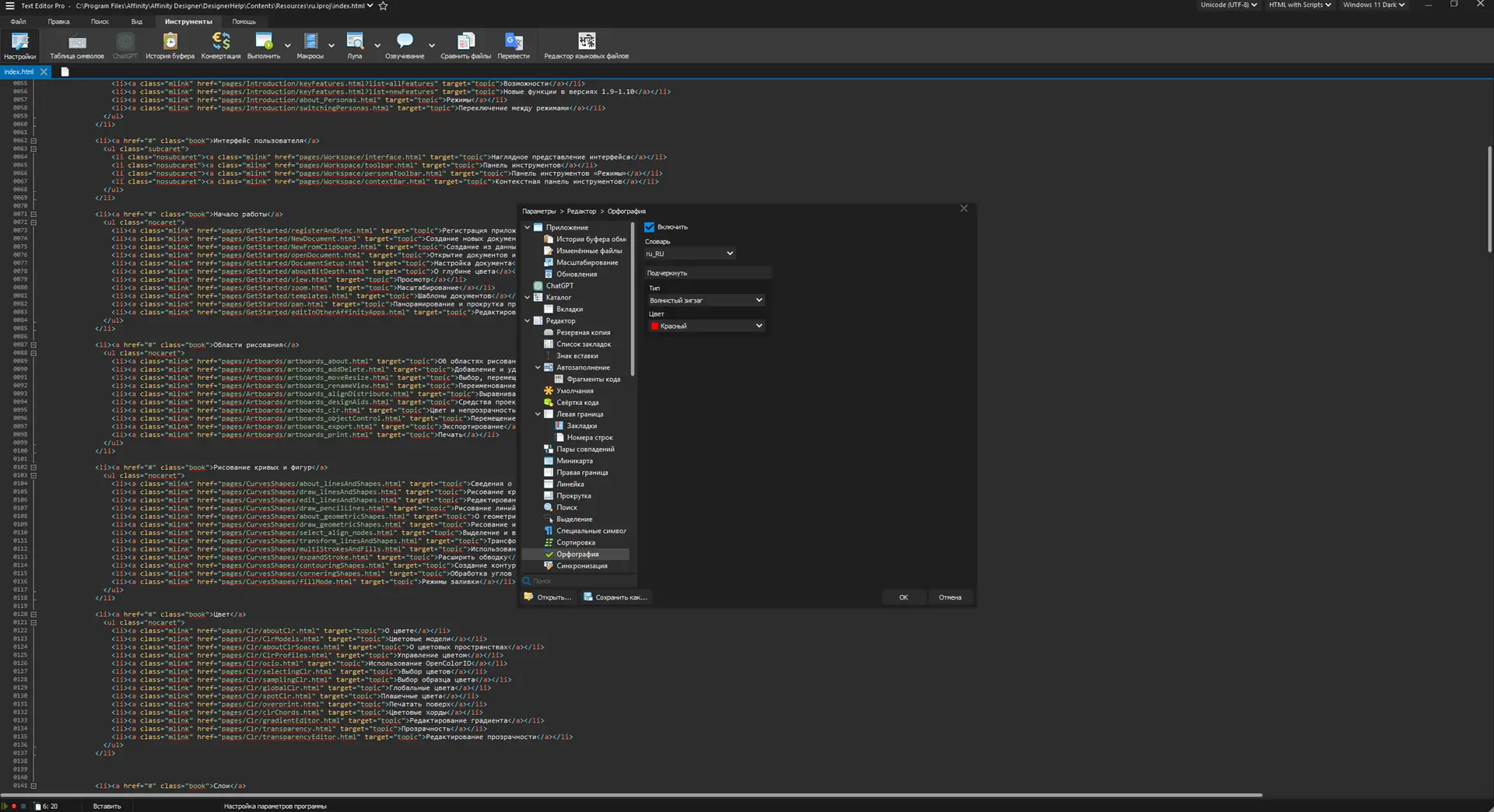 Настройки программы
