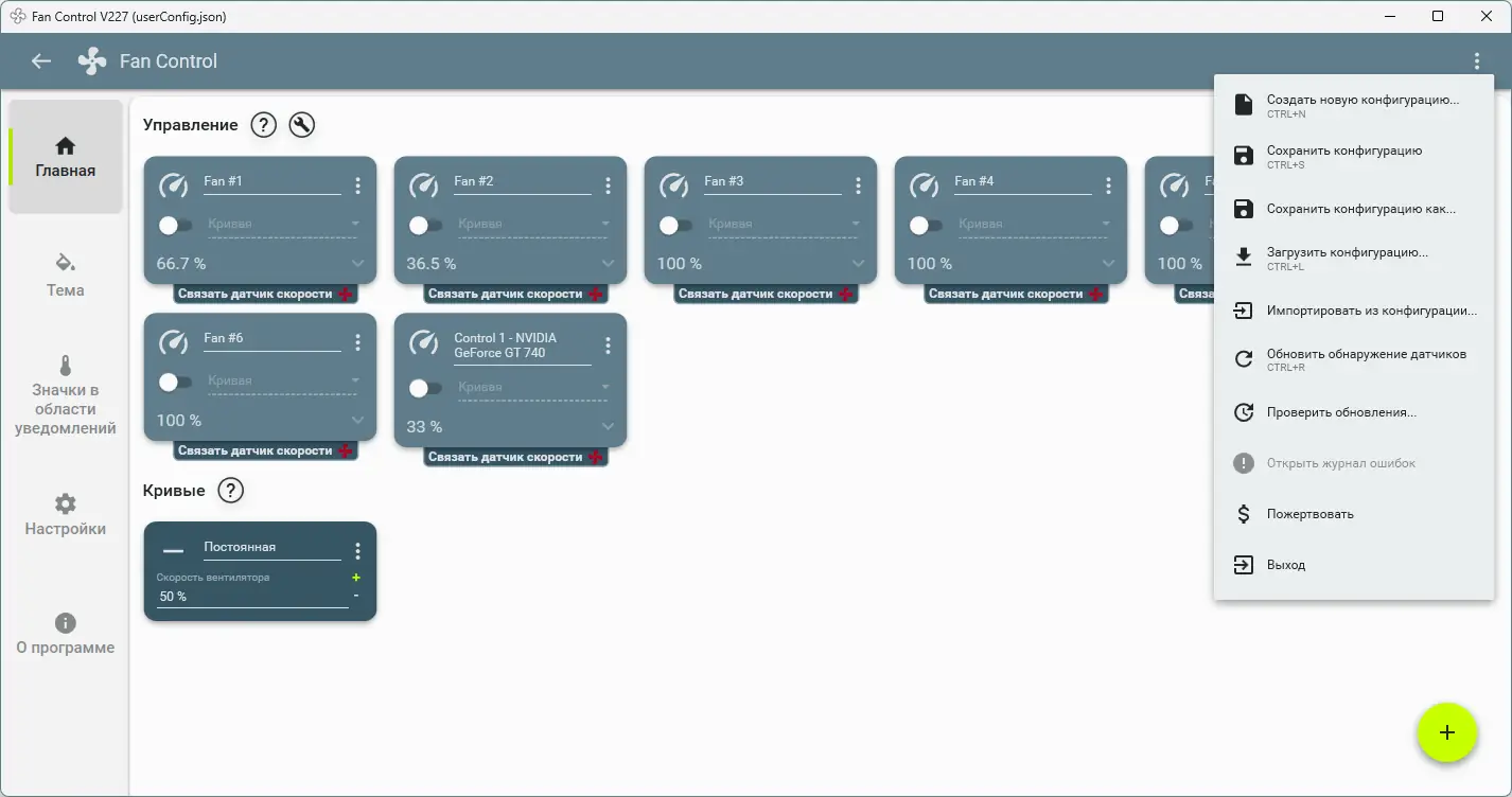 Настройки программы