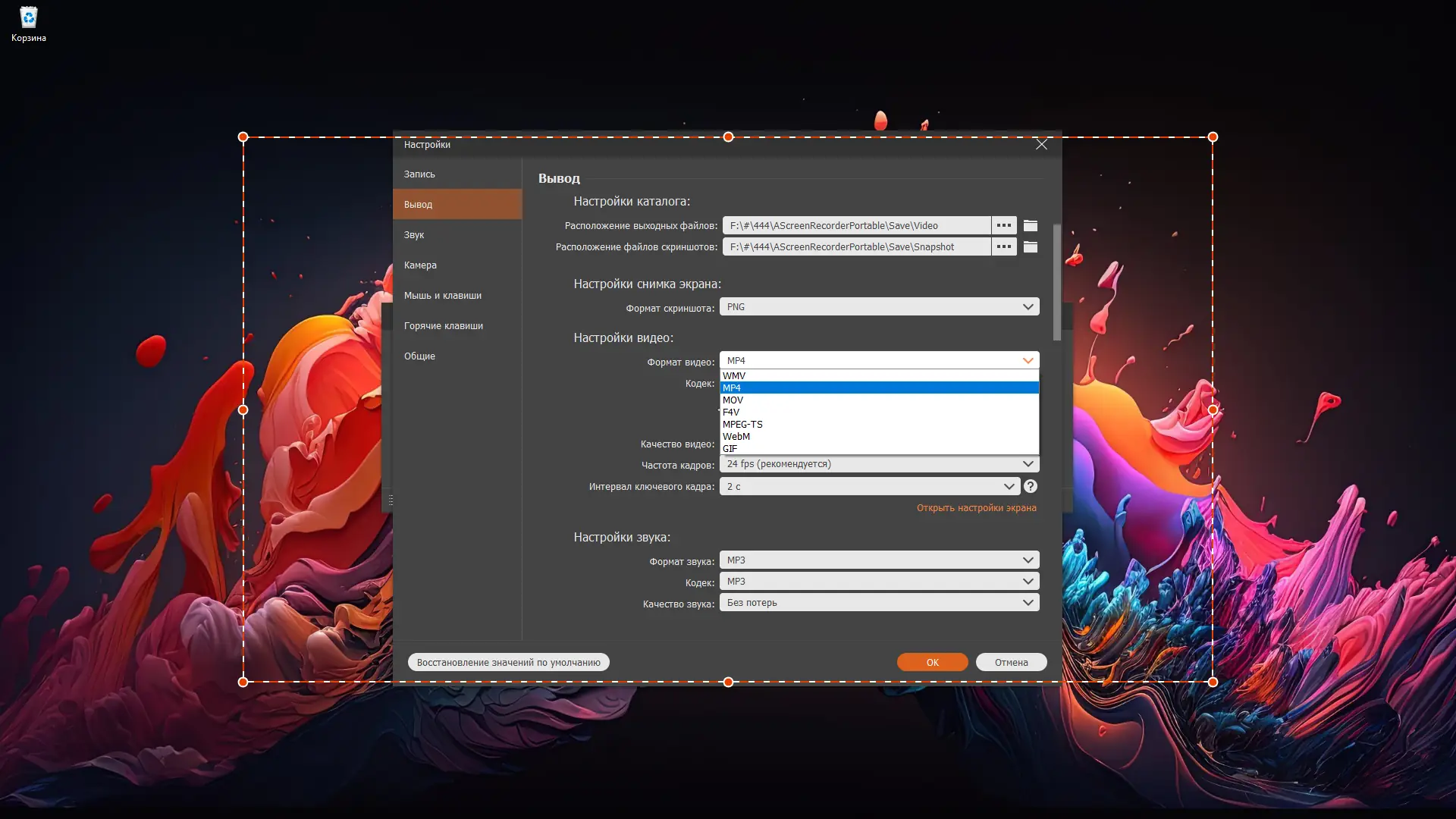 Настройки программы