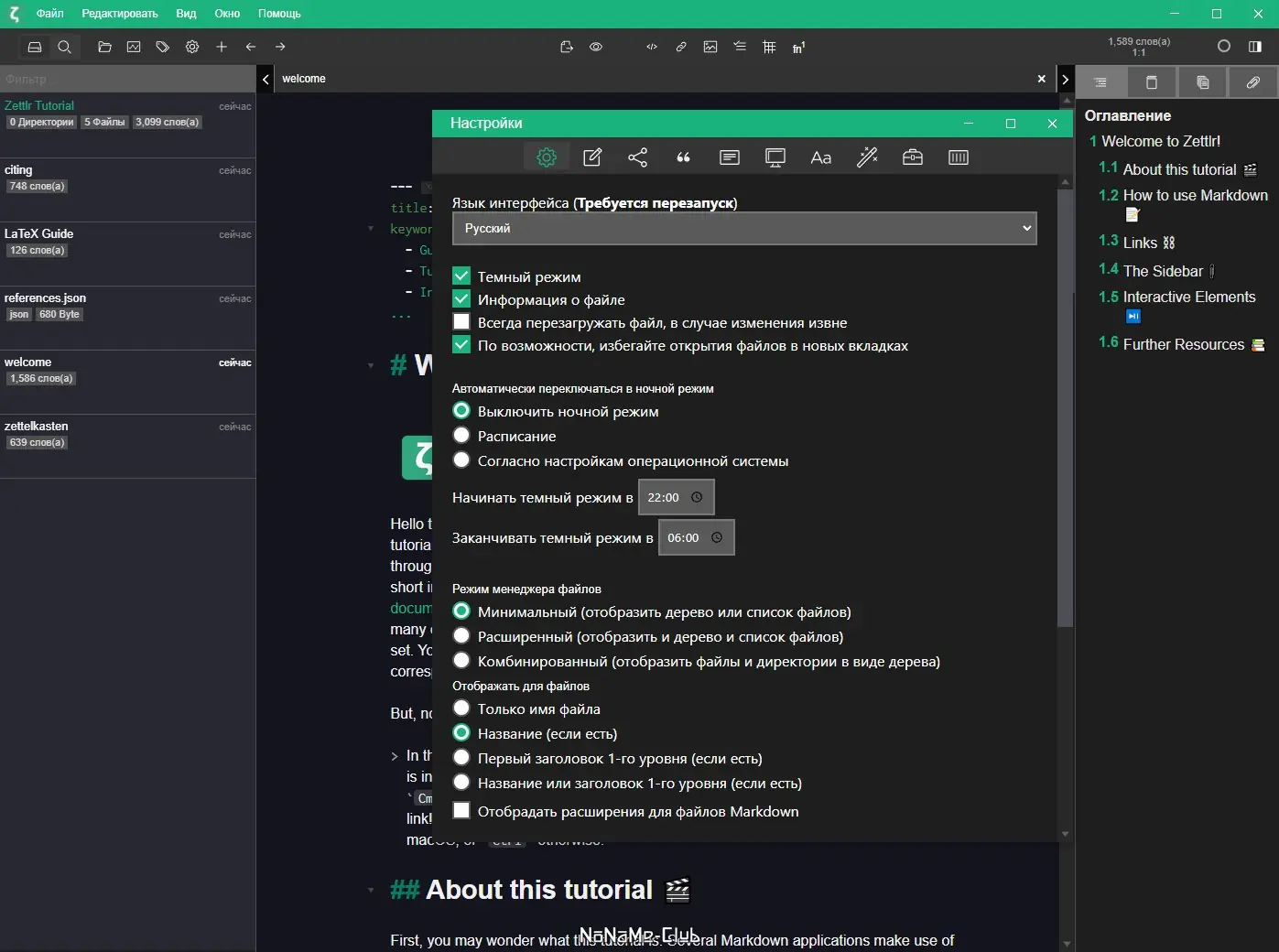 Настройки программы