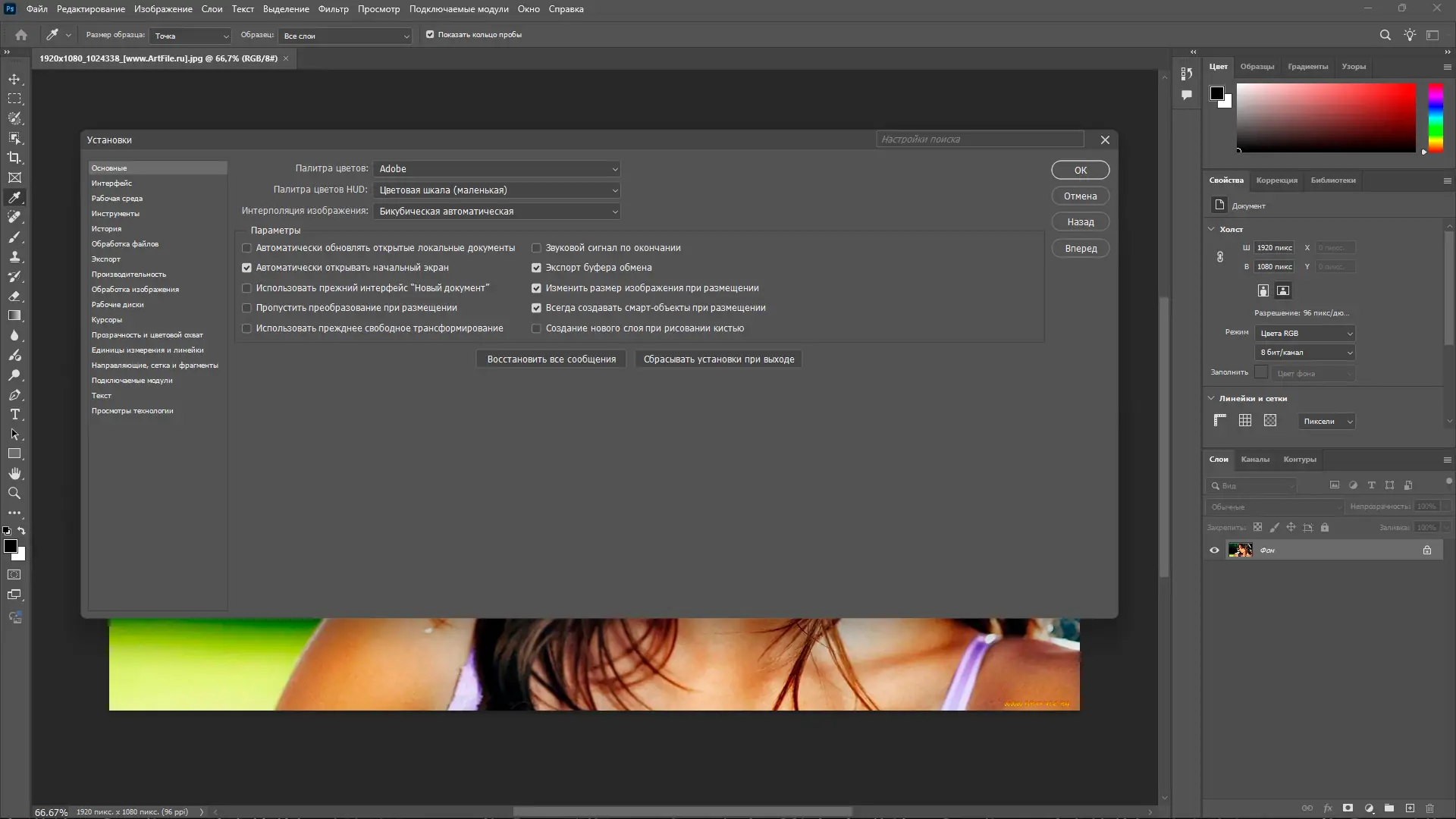 Настройки программы