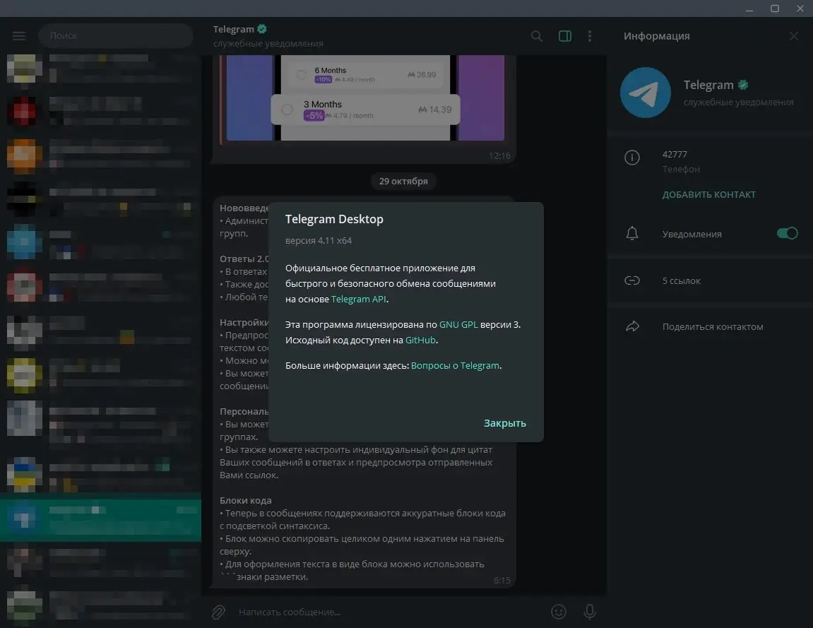 Настройки программы