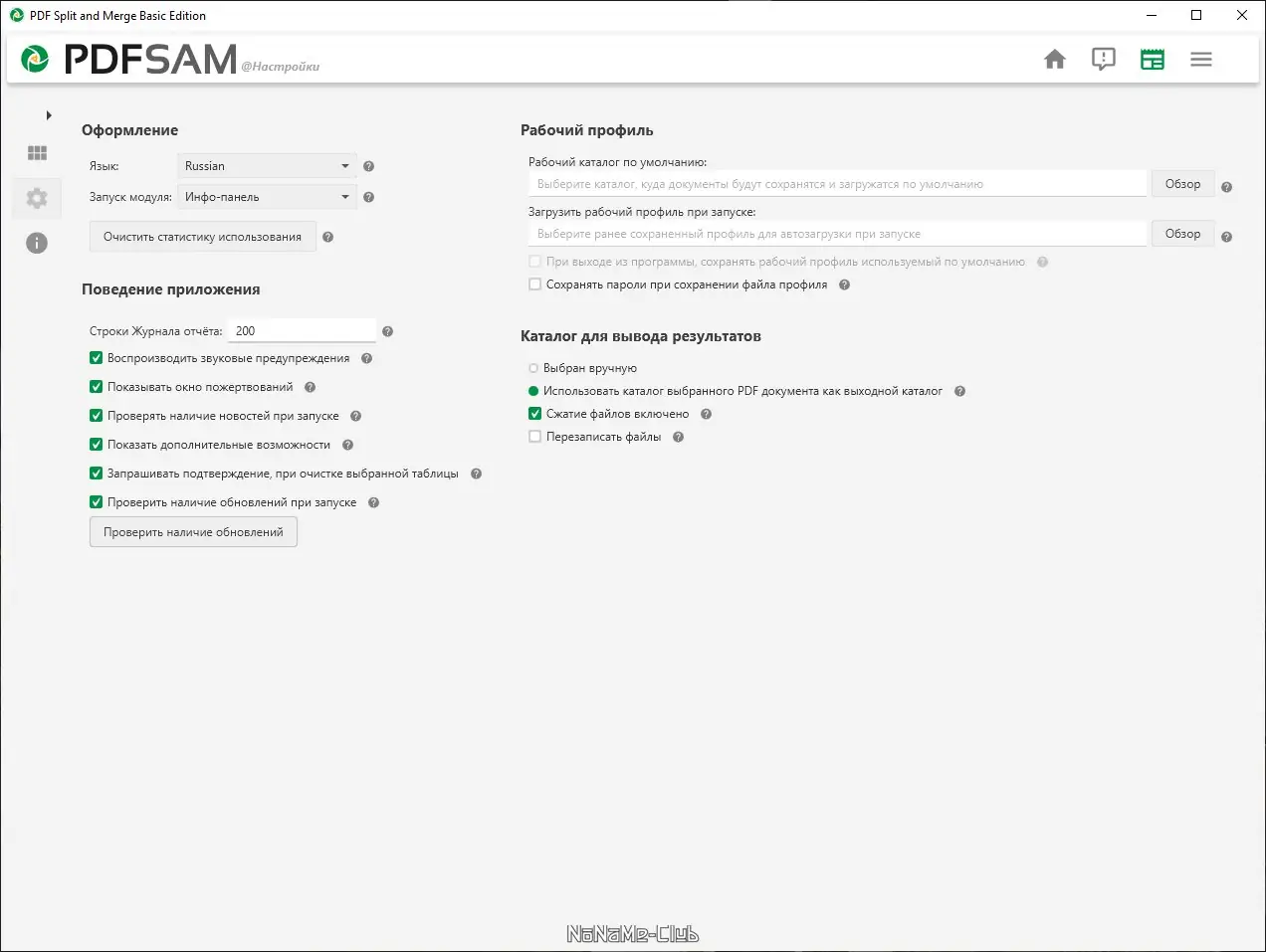 Настройки программы