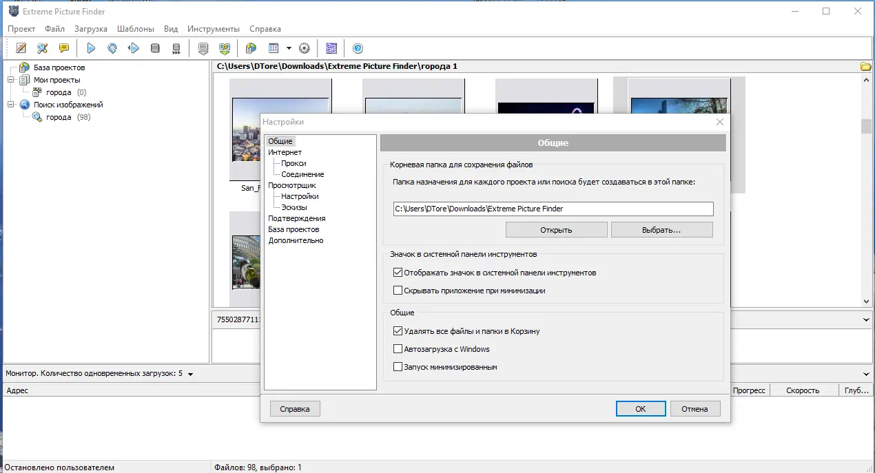 Настройки программы