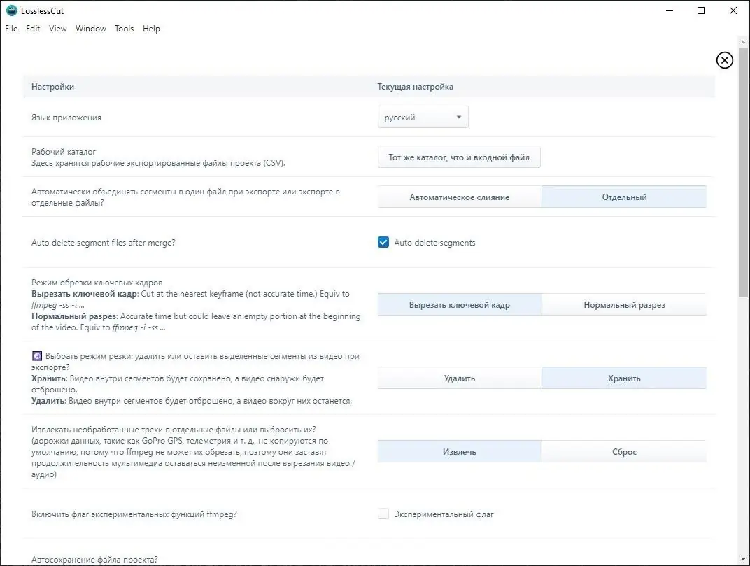 Настройки программы