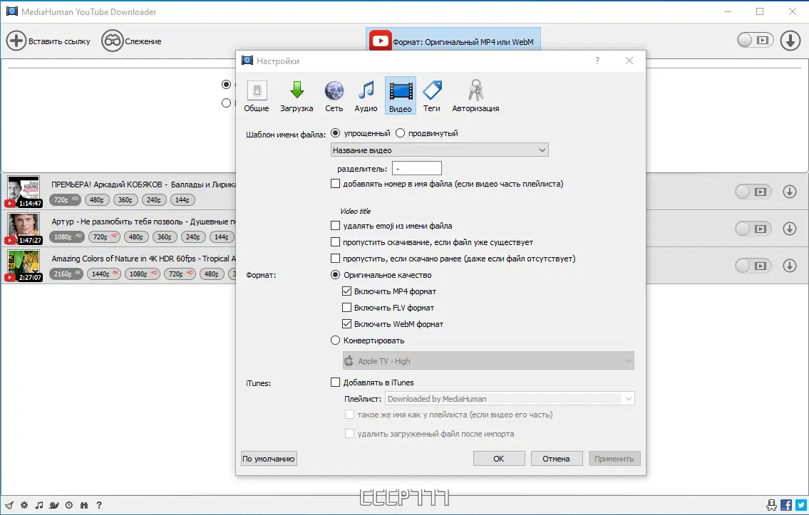 Настройки программы
