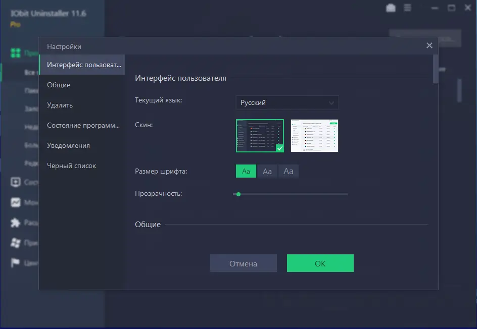 Настройки программы