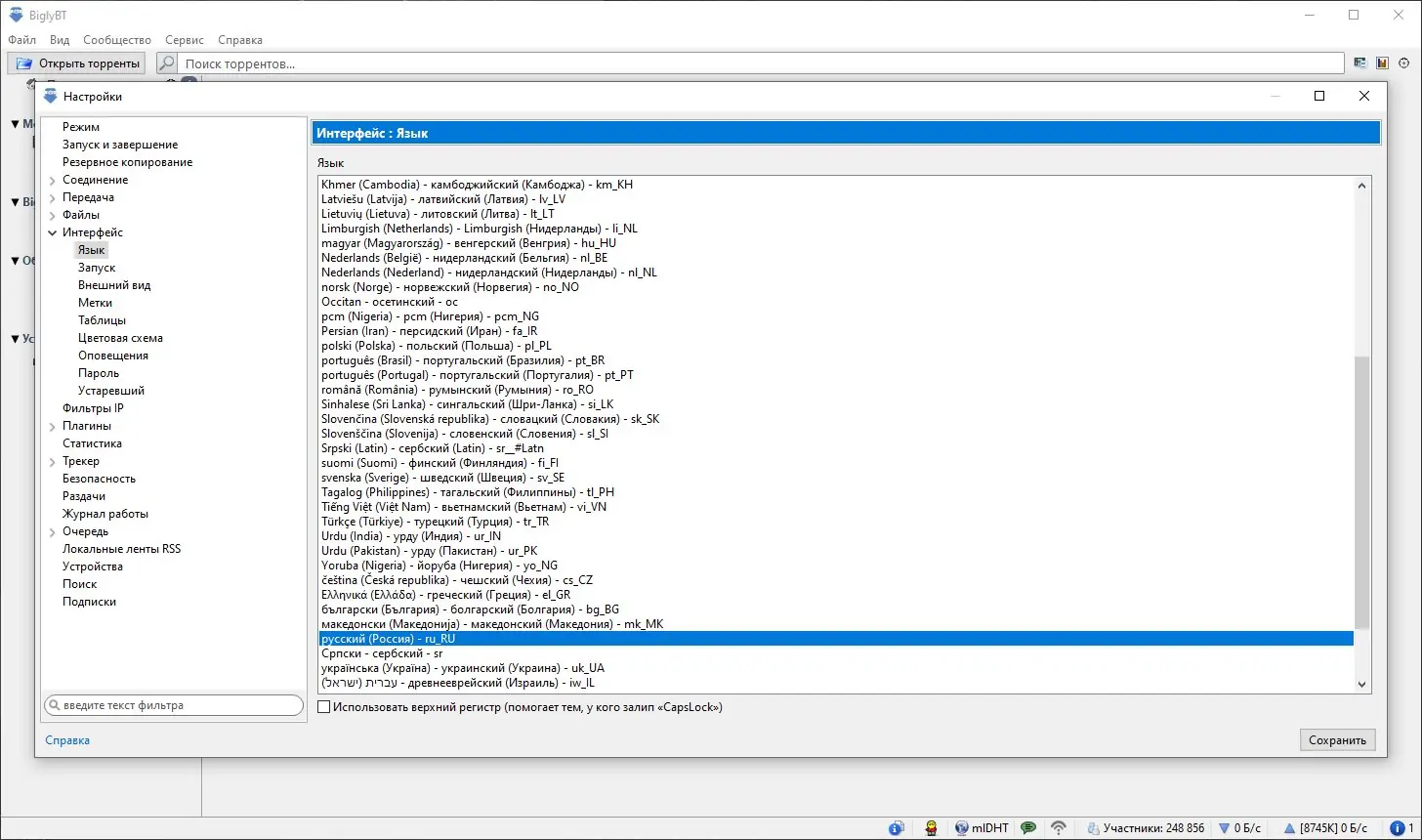 Настройки программы