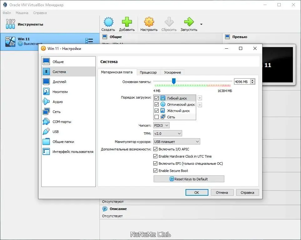 Настройки программы